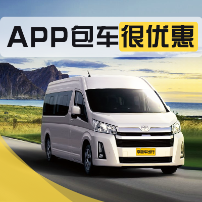 泉州包车租车